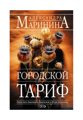 Городской тариф