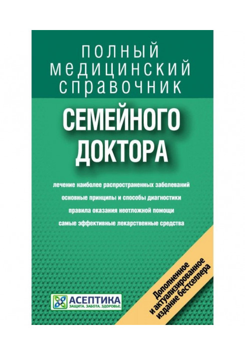 Reference book of domestic doctor