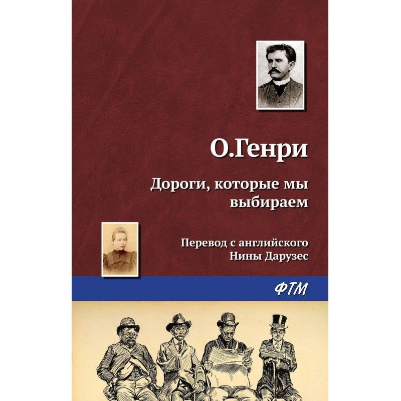 Дороги, які ми вибираємо