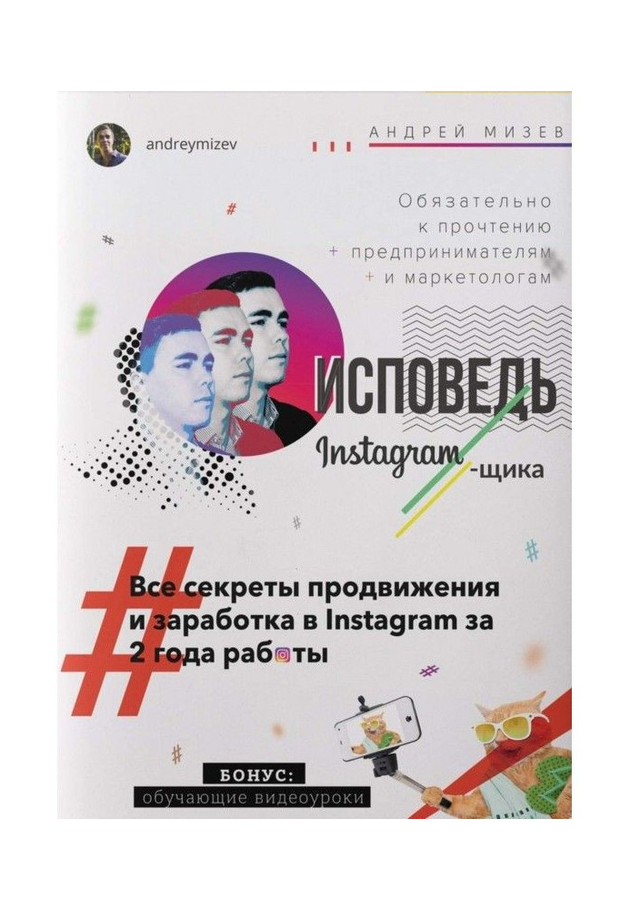 Confession of Instagram 'щика. All secrets of advancement and earnings in Instagram for 2 of work