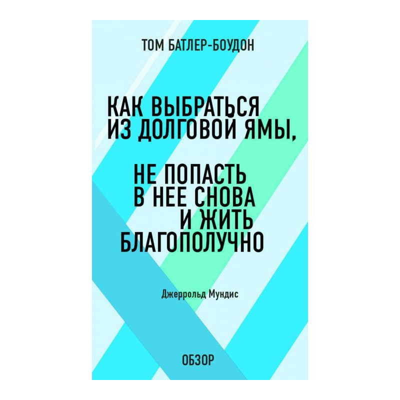 Как выбраться из долговой...