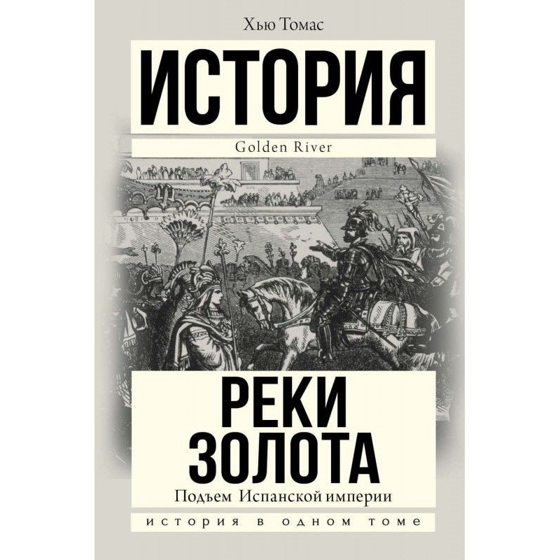 Подъем Испанской империи....