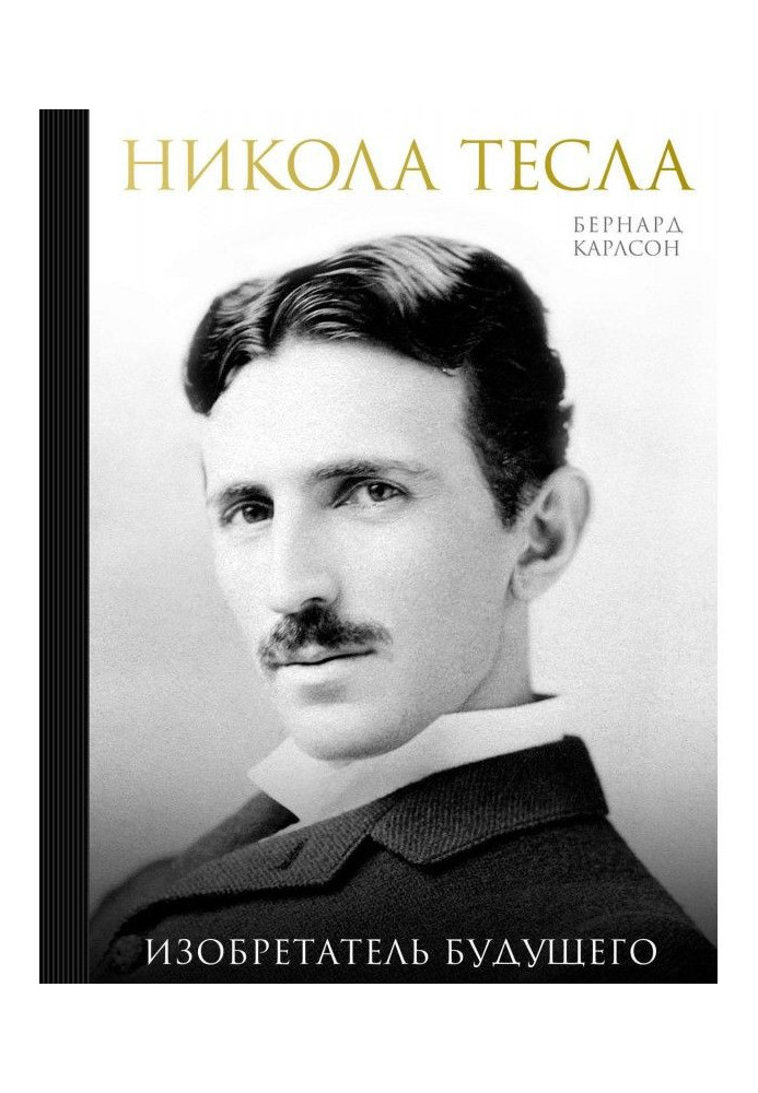 Nikola Tesla. inventor of the future