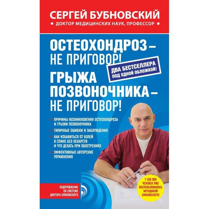 Остеохондроз - не вирок!...