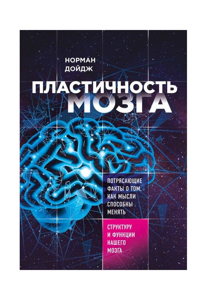 Plasticity of brain. Staggering facts about that, how ideas are able to change a structure and functions of our brain