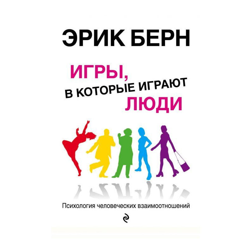 Ігри, в які грають люди....