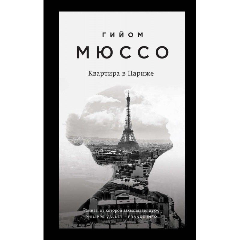 Квартира в Парижі