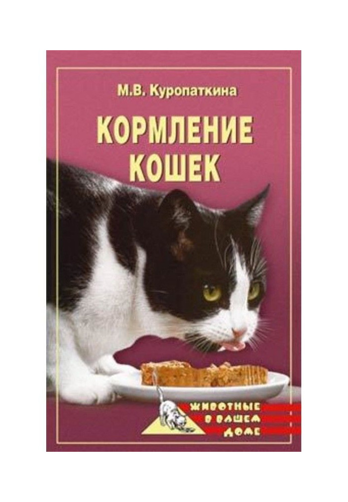 Кормление кошек