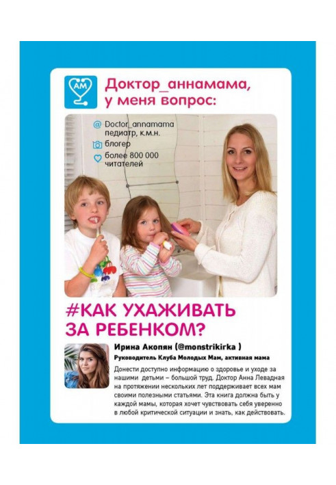 Doctor of аннамама, for me question: how to see to the child?