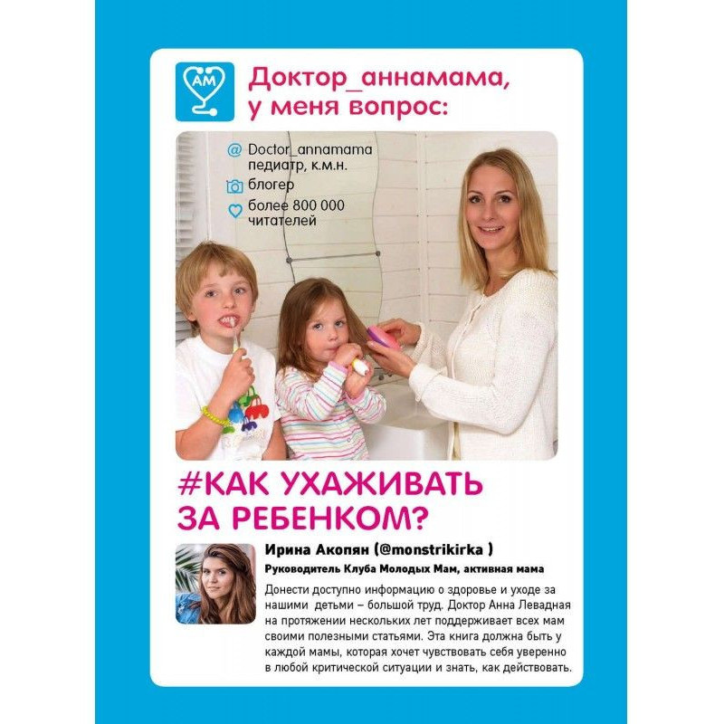 Doctor of аннамама, for me...