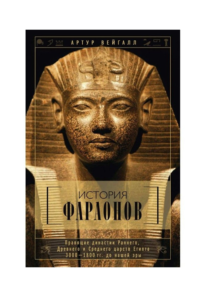 History of pharaohs. Ruling dynasties Early, Ancient and Middle reigns of Egypt. 3000-1800 to our era