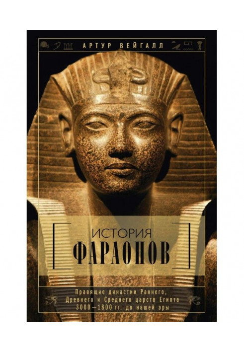 History of pharaohs. Ruling dynasties Early, Ancient and Middle reigns of Egypt. 3000-1800 to our era