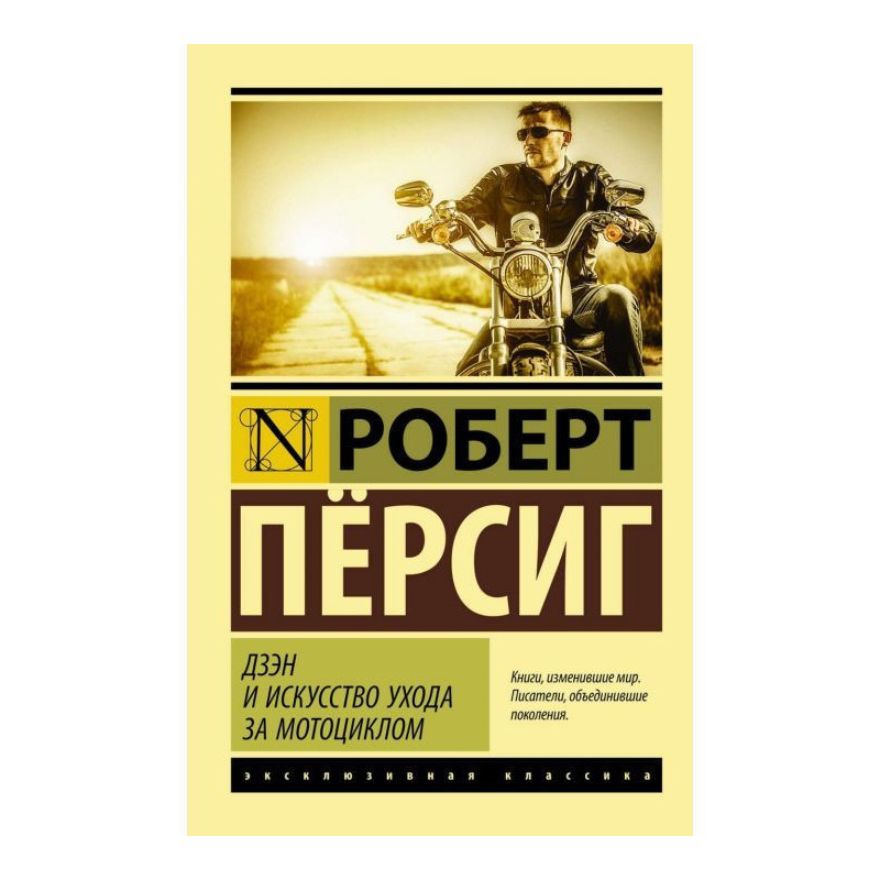 Дзэн и искусство ухода за...