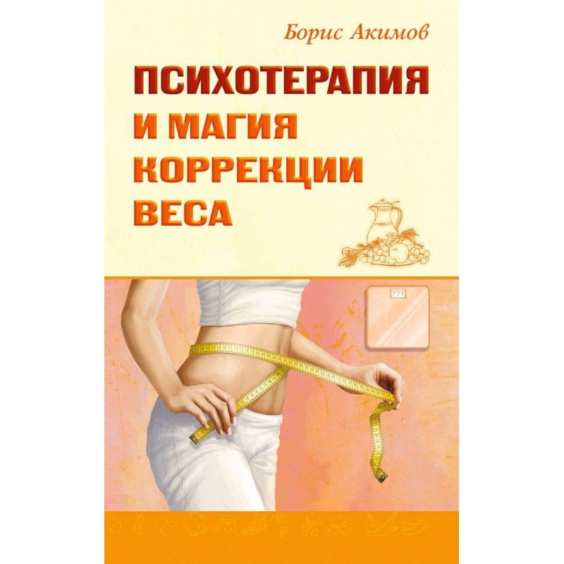 Psychotherapy and magic of...