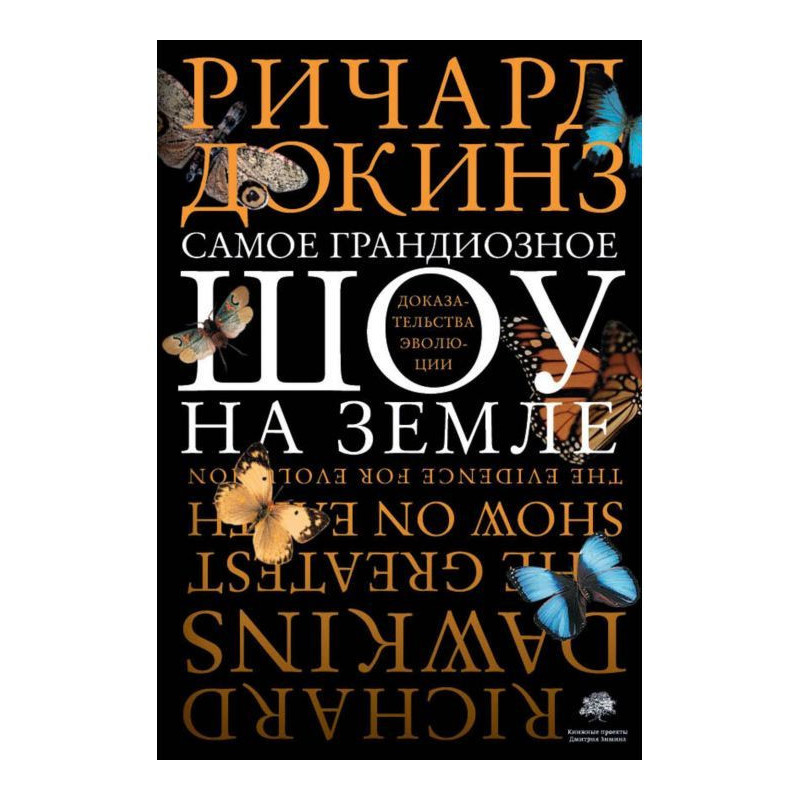 Самое грандиозное шоу на...