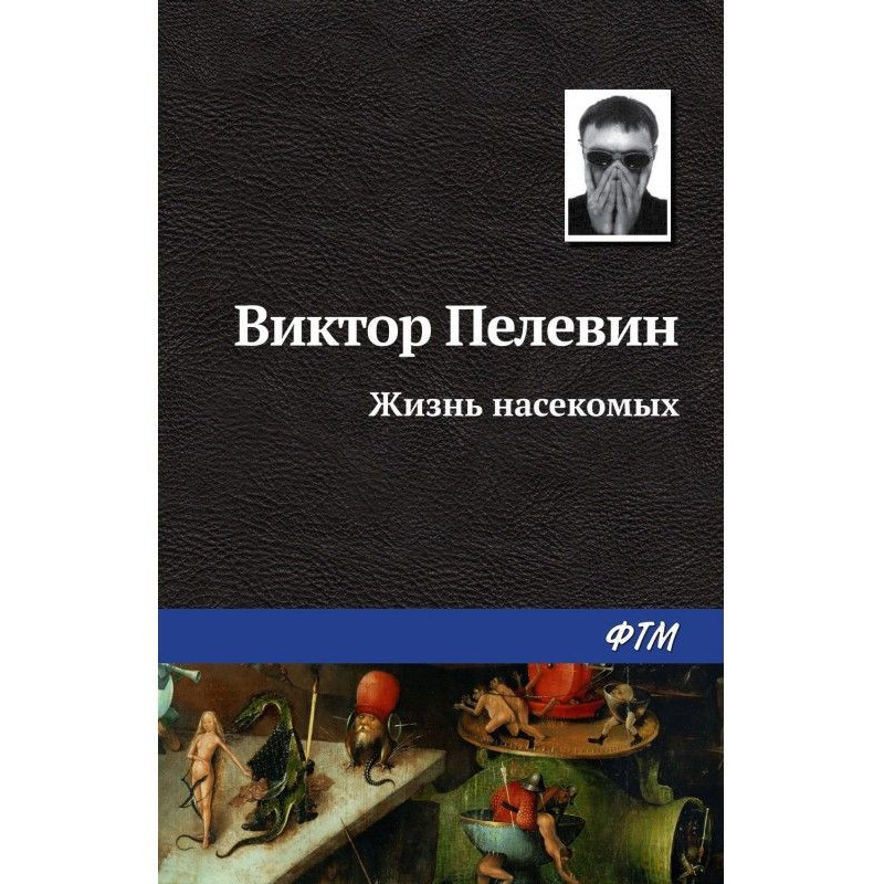 Жизнь насекомых