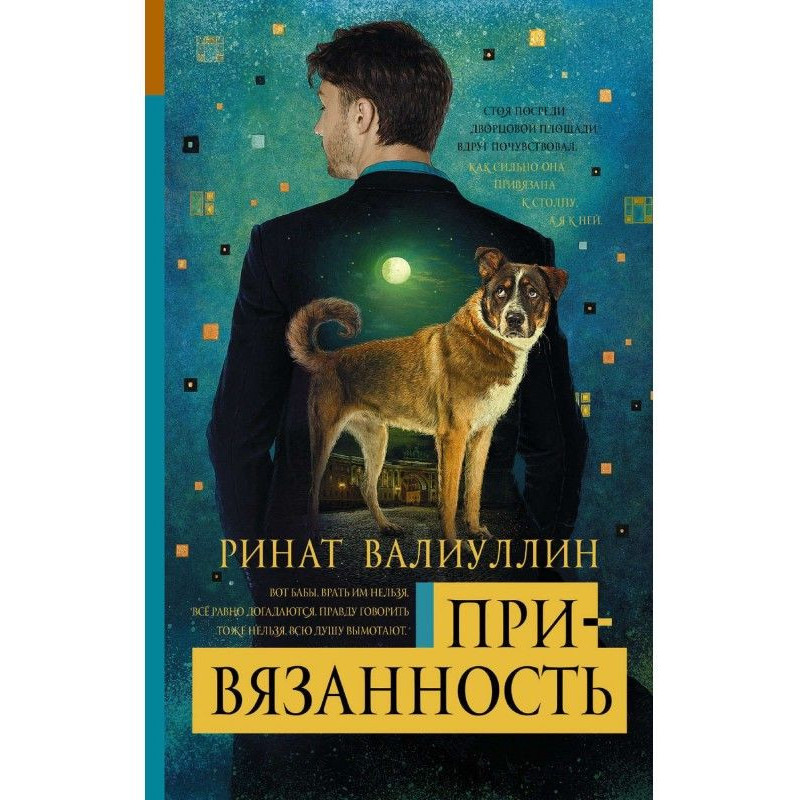 Прихильність