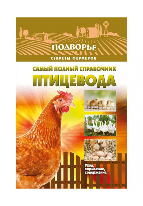 Completest reference book of poultry farmer