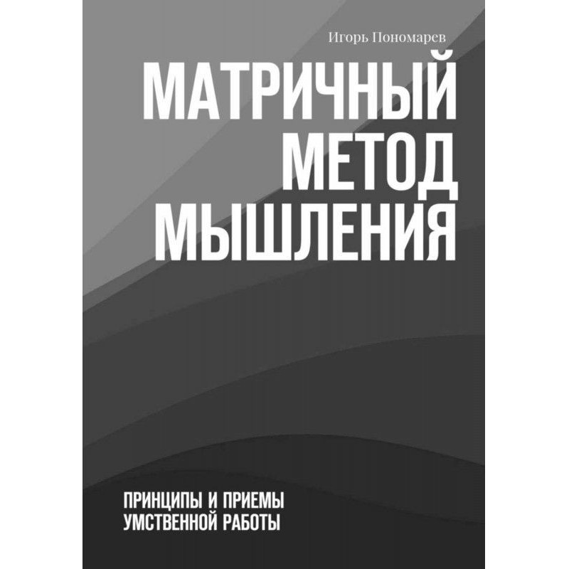 Matrix method of thinking....