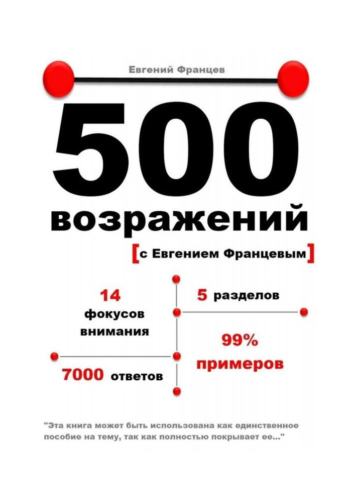 500 заперечень