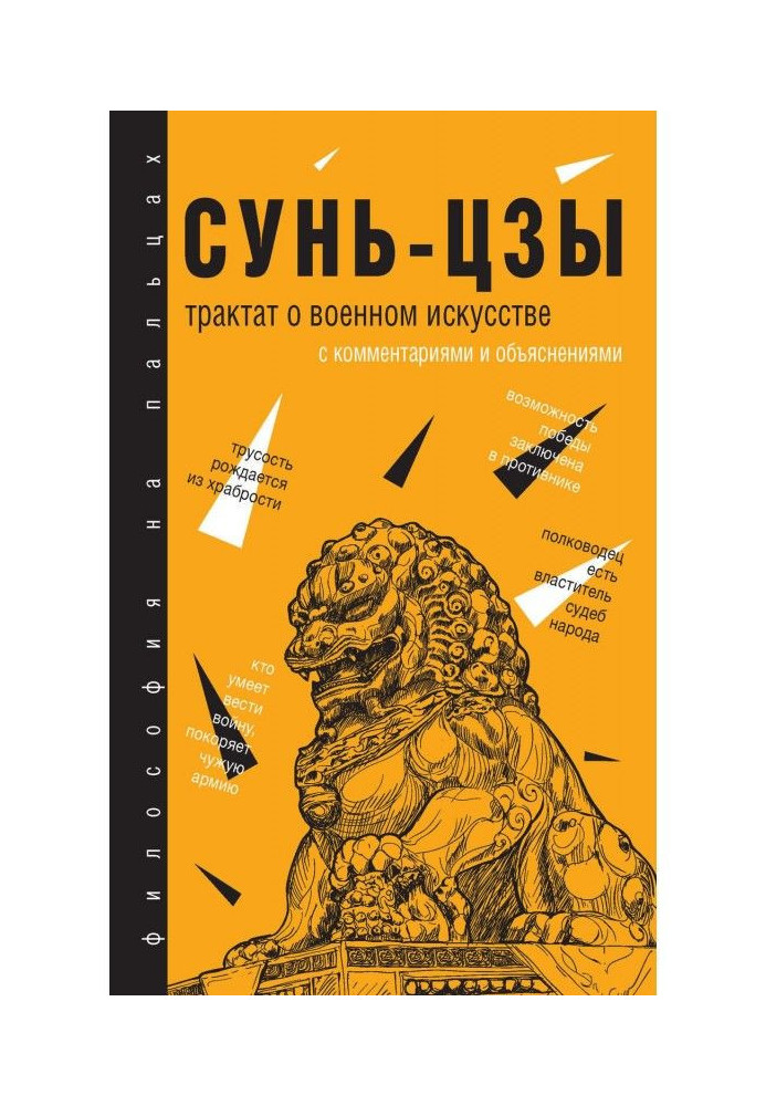 Трактат о военном искусстве