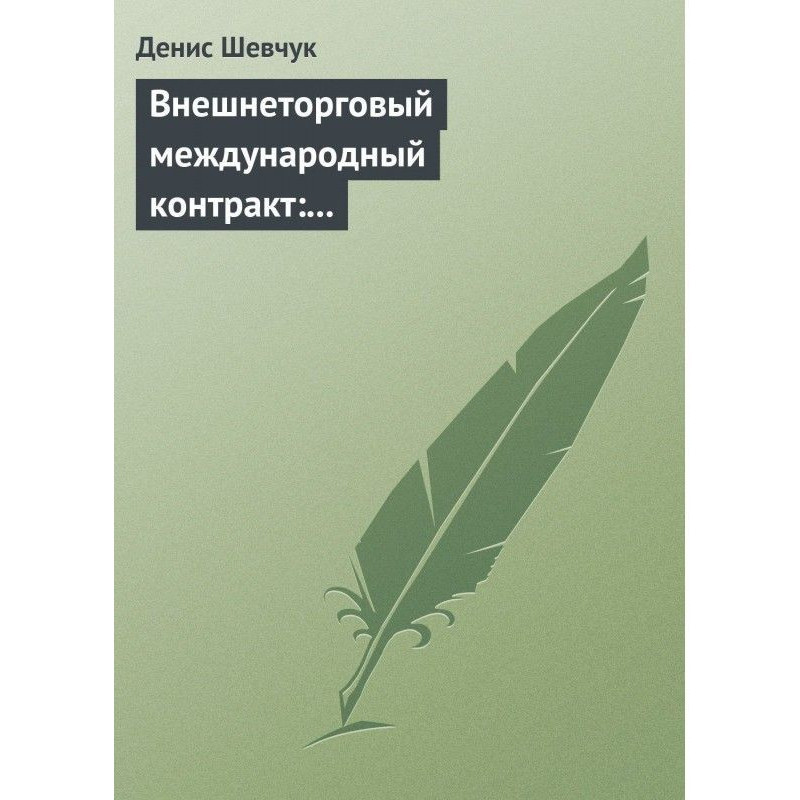 Зовнішньоторговельний...