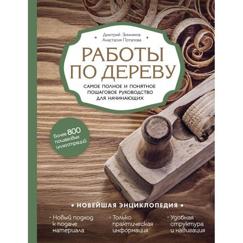 Роботи по дереву....