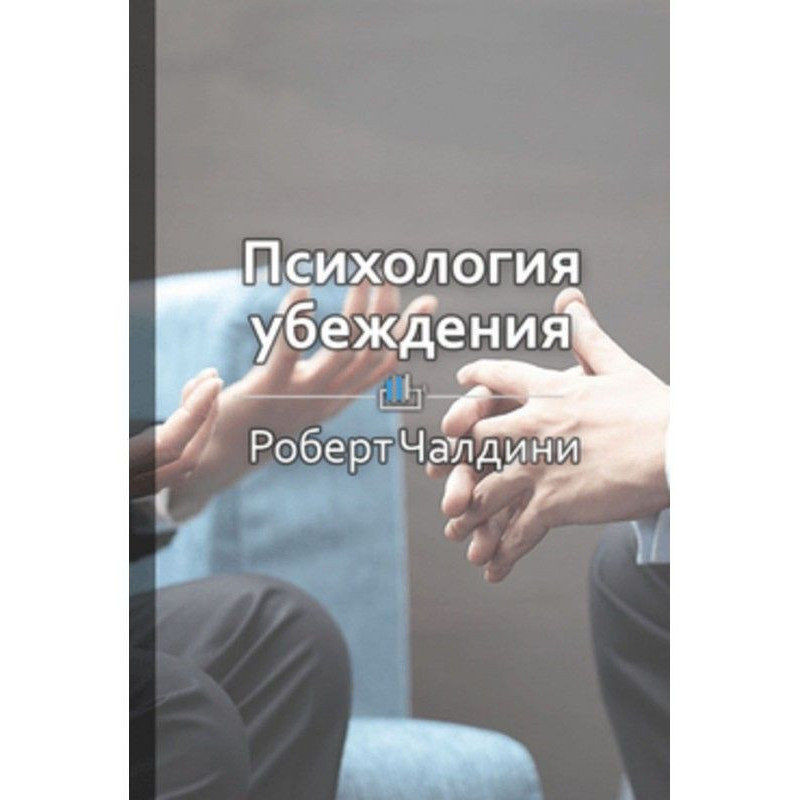 Короткий зміст "Психологія...