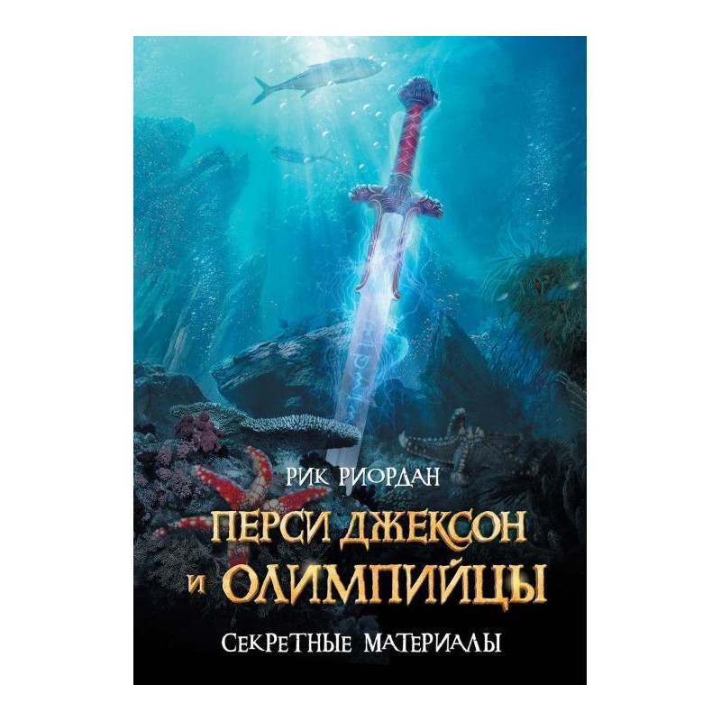 Перси Джексон и олимпийцы....