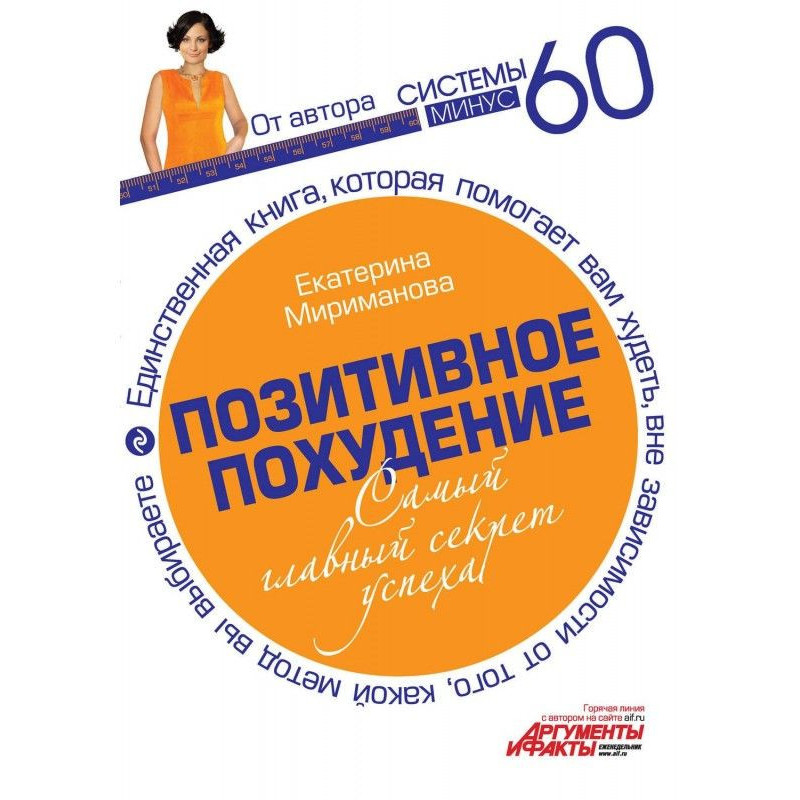Позитивное похудение. Самый...