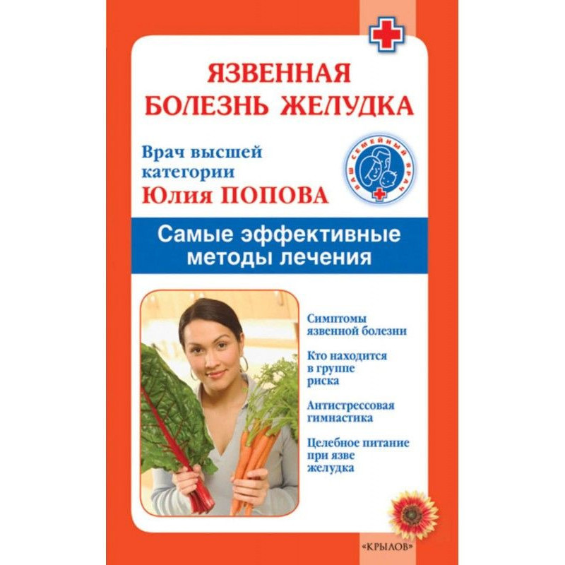 Язвенная болезнь желудка....