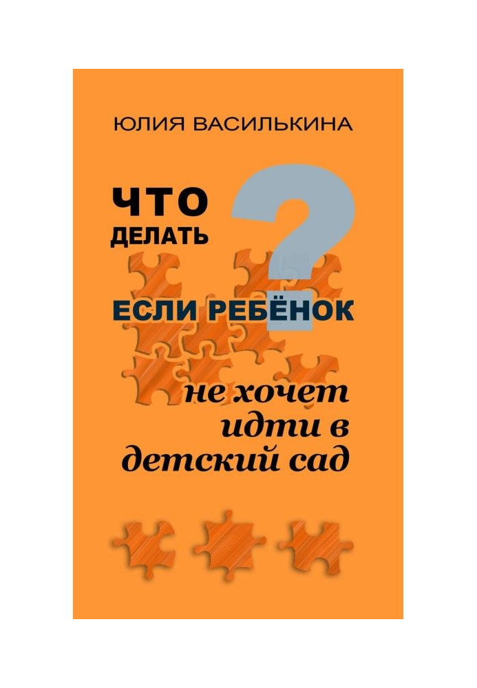 Что делать, если ребенок не хочет в детский сад