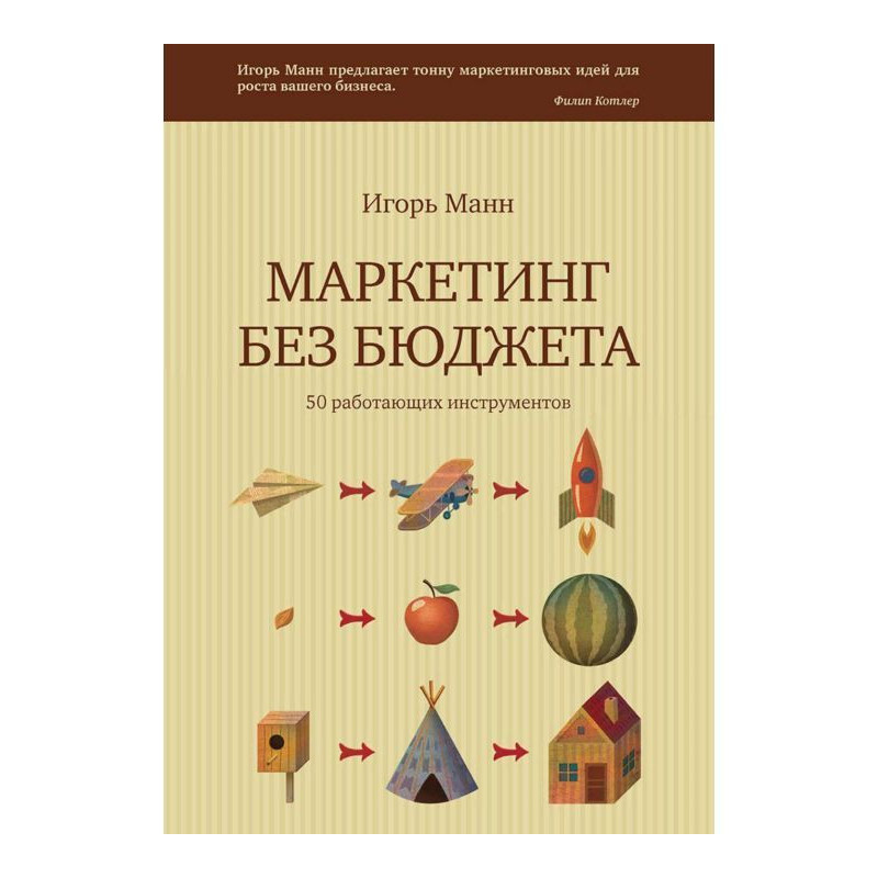 Маркетинг без бюджету