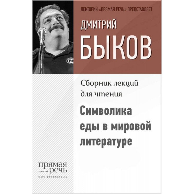 Символіка їжі у світовій...