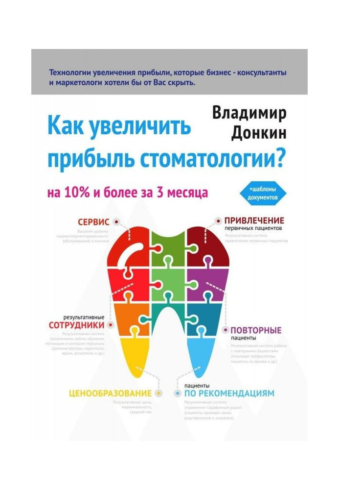 How to increase the income of stomatology?