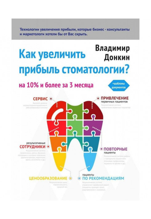 How to increase the income of stomatology?