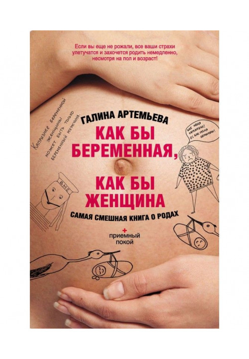 As pregnant, as woman! Funniest book on luing-ins