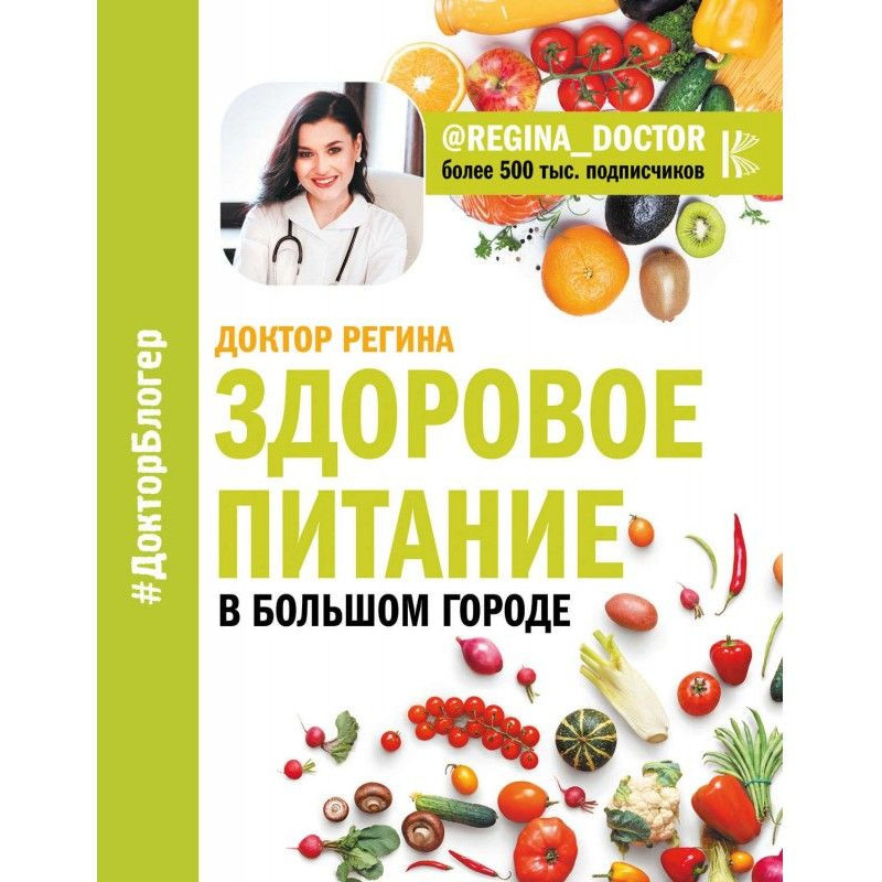 Здоровое питание в большом...