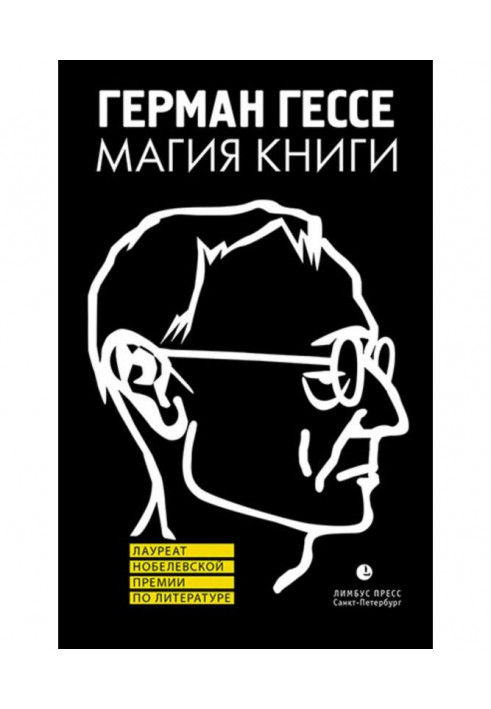 Магія книги. Есе про літературу