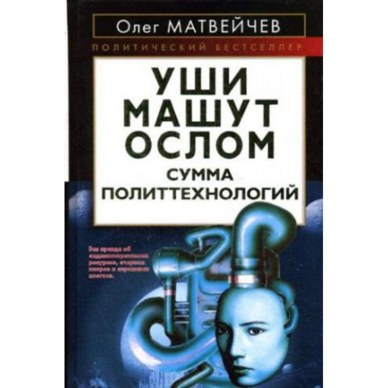 Уши махають ослом. Сума...