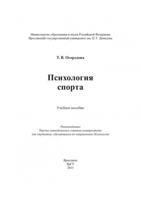 Sport psychology