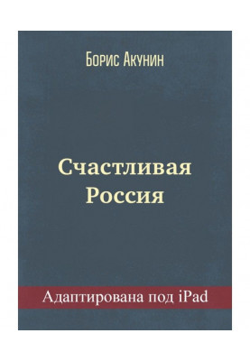 Happy Russia (adapted under iPad)