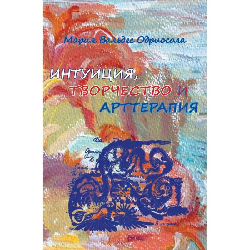 Інтуїція, творчість і...