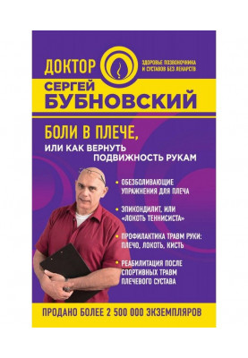 Болі в плечі, або Як повернути рухливість рукам