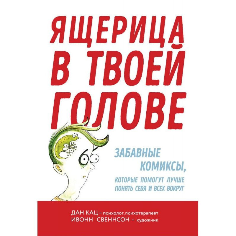 A lizard is in your head....