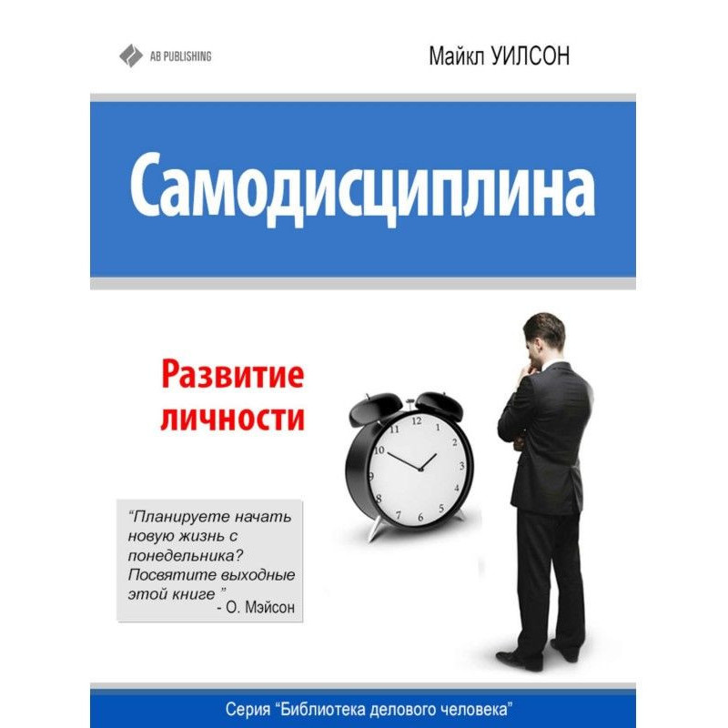 Самодисципліна. Розвиток...