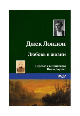 Любовь к жизни