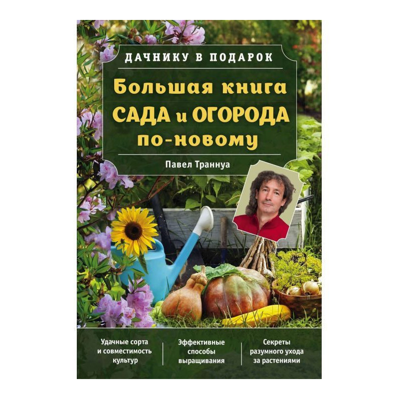 Large book of garden and...
