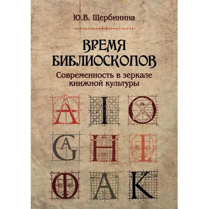 Time of библиоскопов....