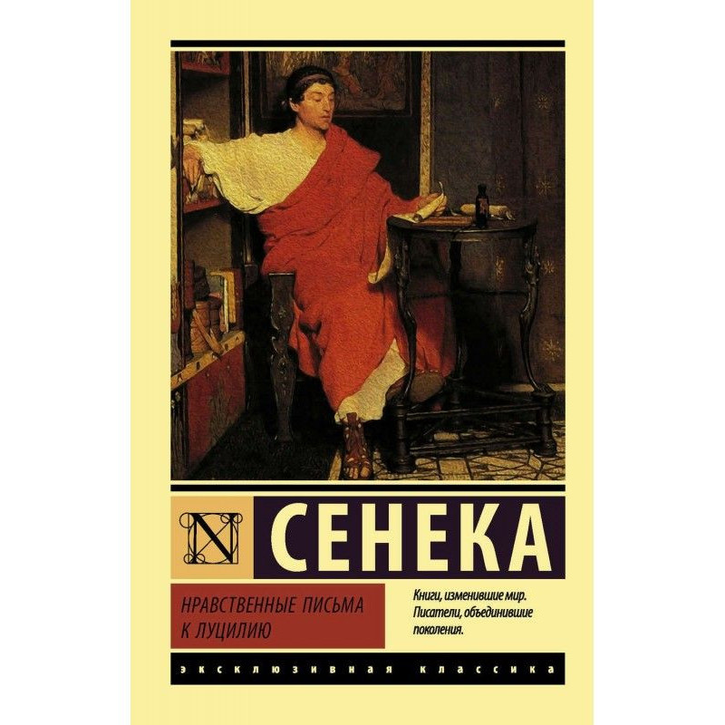 Moral letters to Lucilius